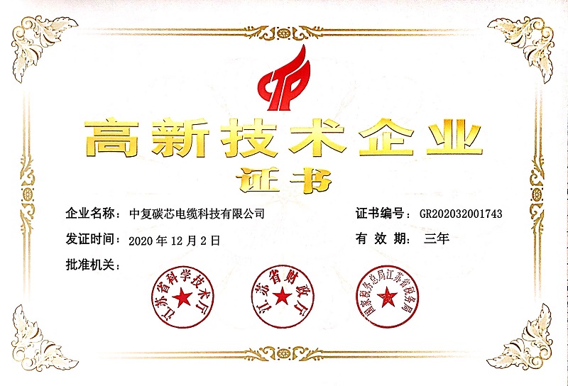 1、高企证书（.jpg