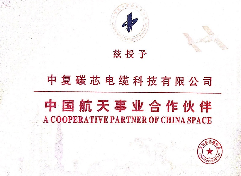 7、中国航天事业合作伙伴.jpg