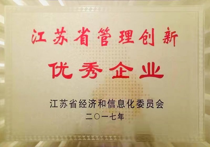 5、江苏省管理创新优秀企业.jpg