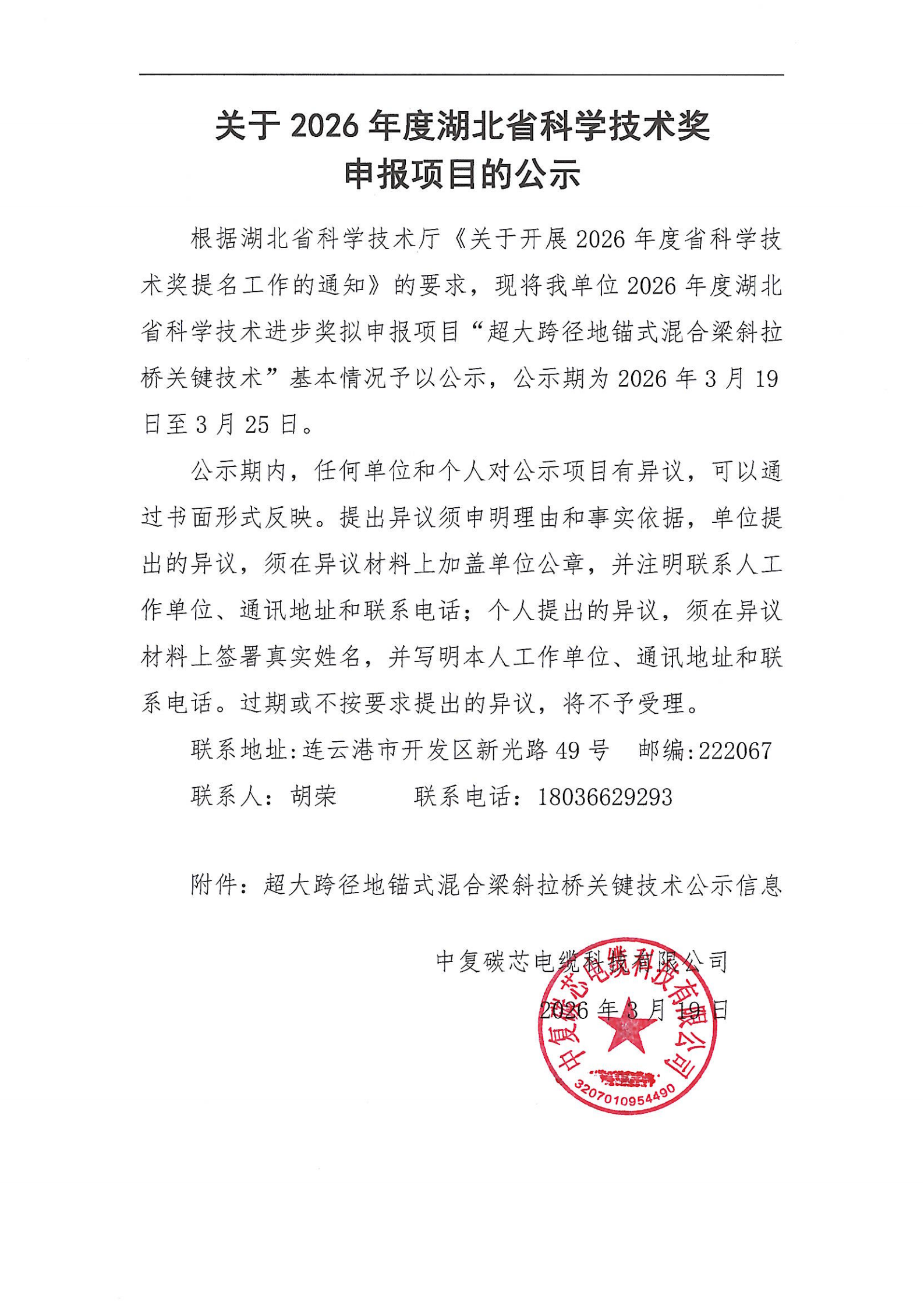 关于2026年度湖北省科学技术奖申报项目的公示_01.png